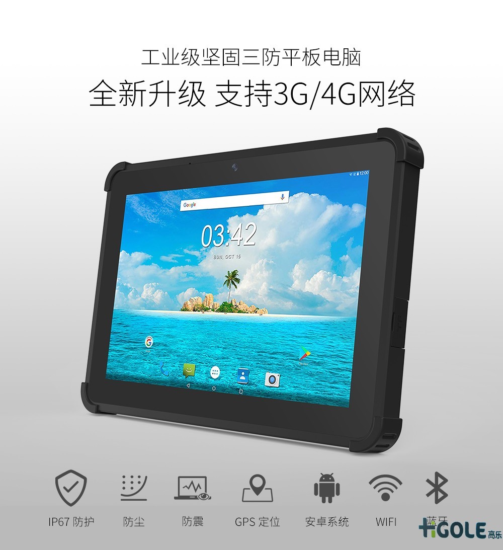 GPS/北斗導(dǎo)航三防平板電腦