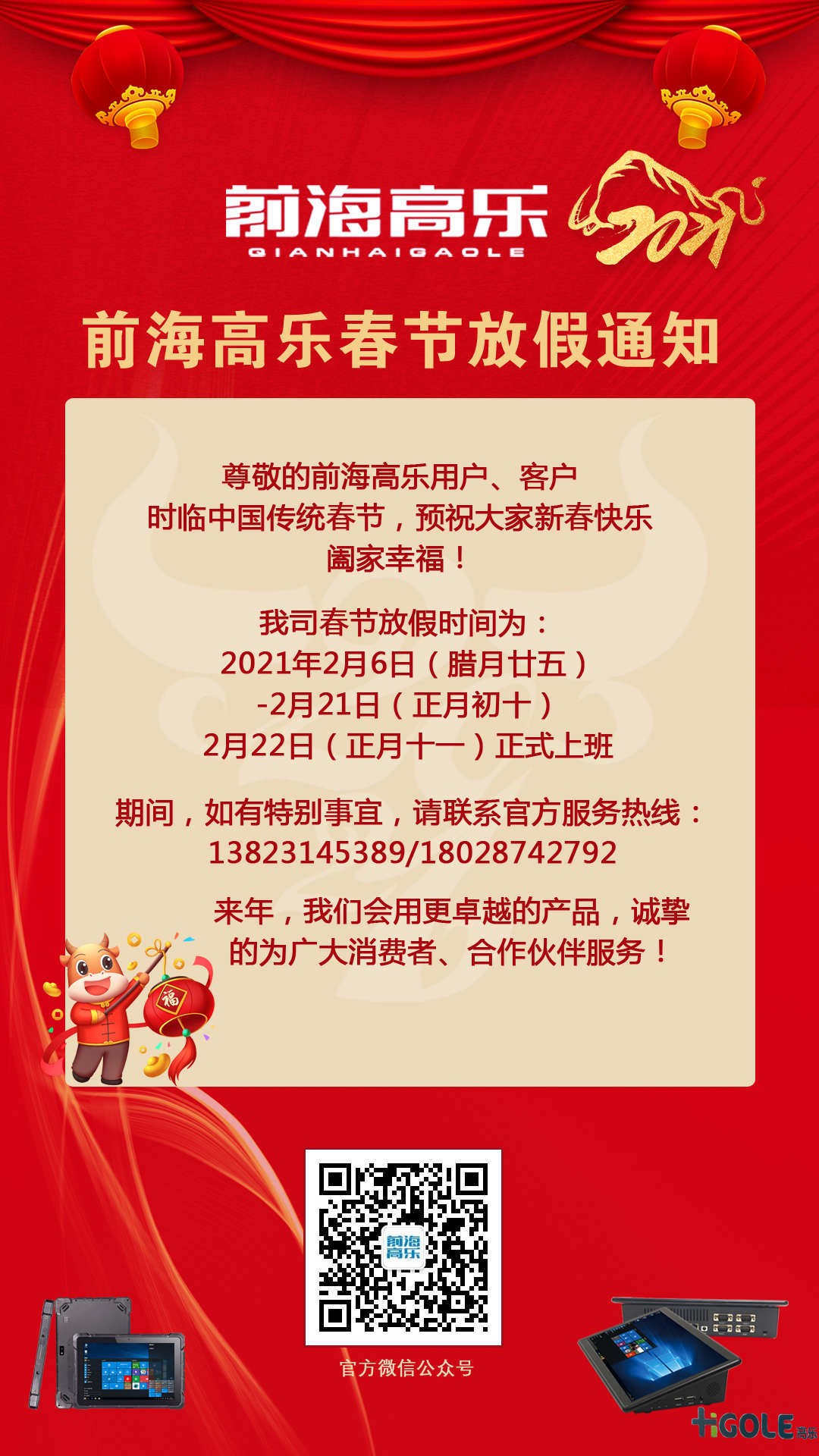 前海高樂