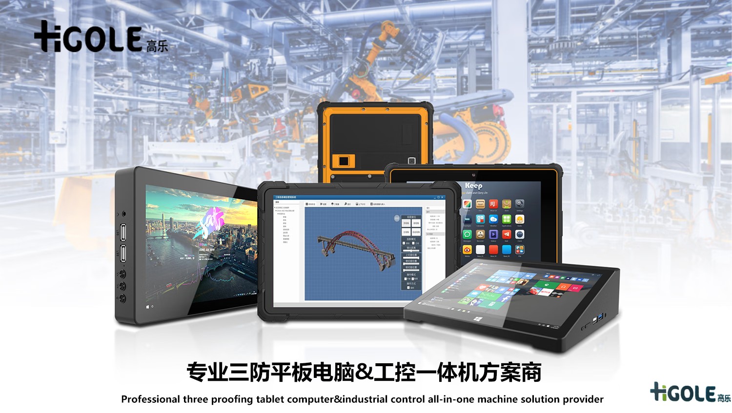 手持平板電腦
