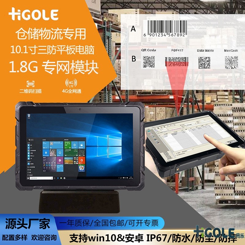 三防平板電腦