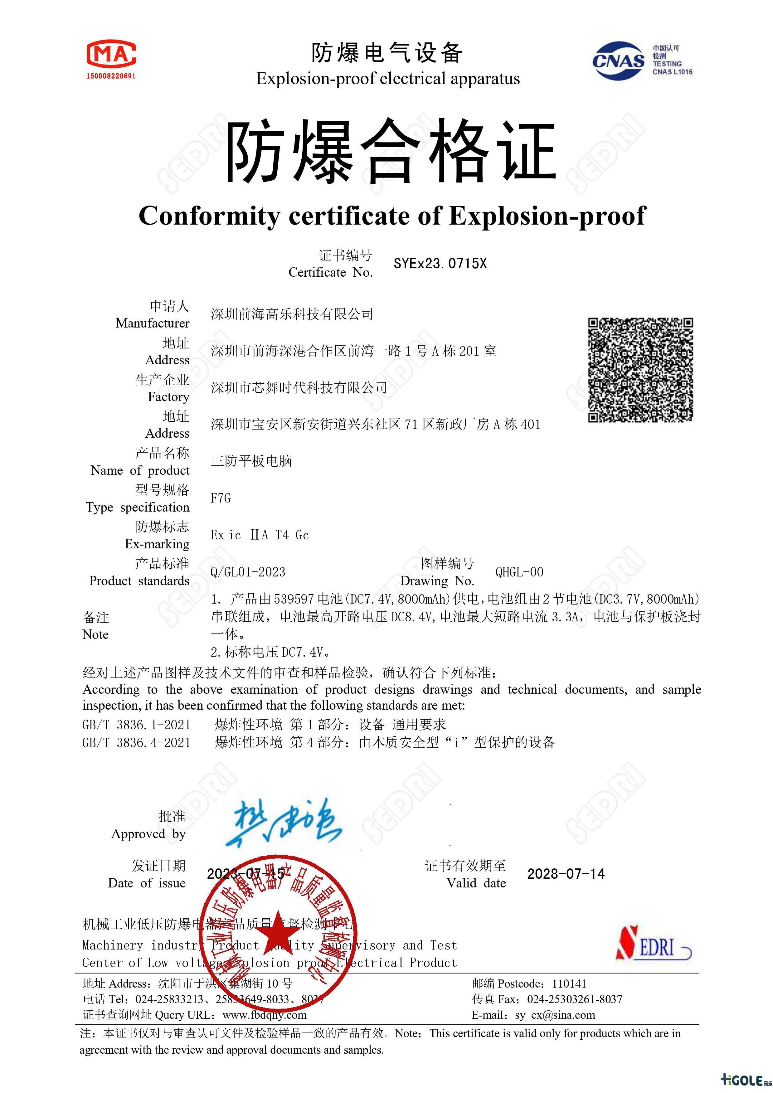 防爆認(rèn)證